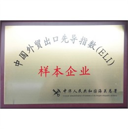 海关总署外贸先导指数样本企业