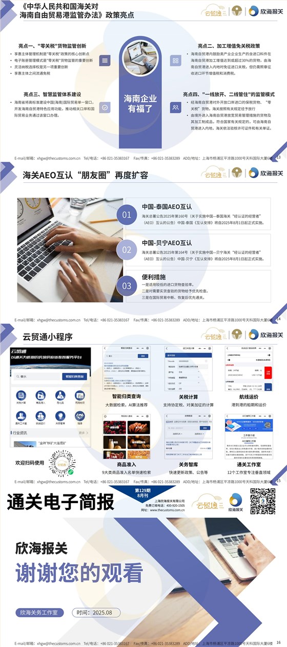 通关电子简报8月刊