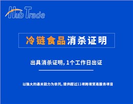 冷链食品消杀证明