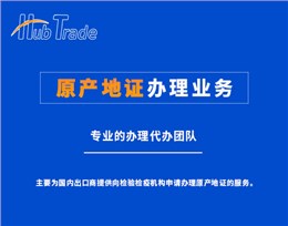 原产地证办理业务